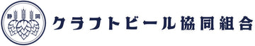静岡クラフトビール協同組合
